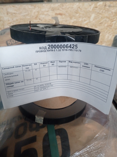ПРОВОД ПЭТВ-2 1,32