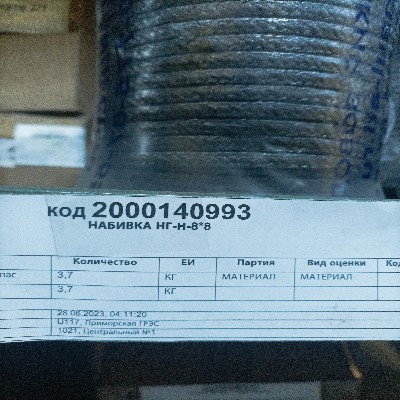 НАБИВКА НГ-Н-8*8