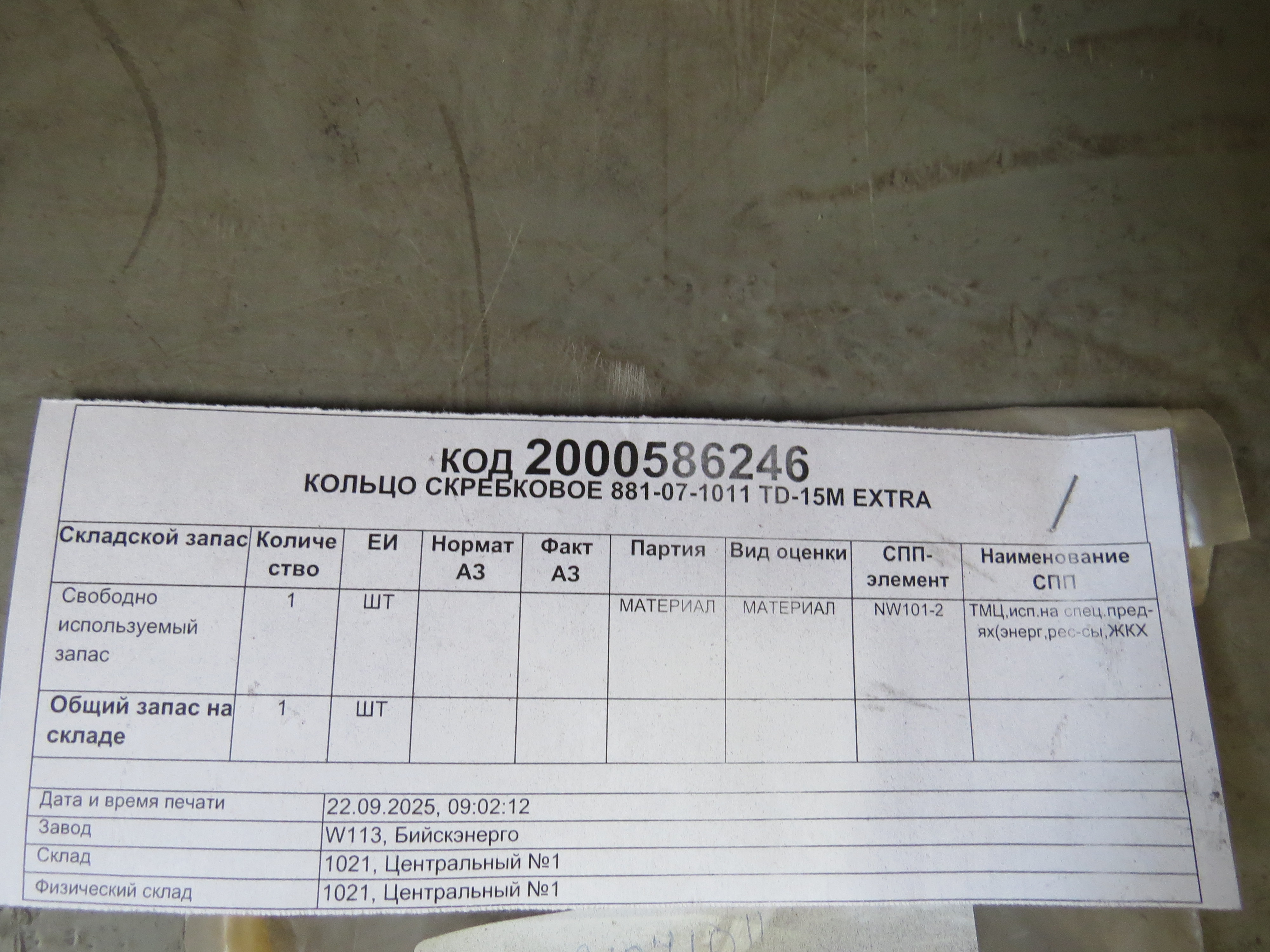 КОЛЬЦО СКРЕБКОВОЕ 881-07-1011