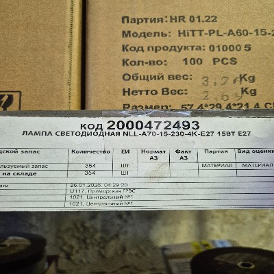 ЛАМПА СВЕТОДИОДНАЯ NLL-A70-15-230-4K-E27