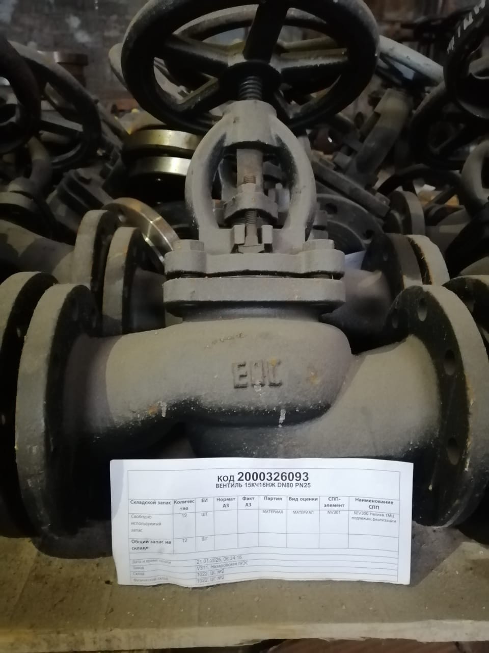 ВЕНТИЛЬ 15КЧ16НЖ DN80 PN25