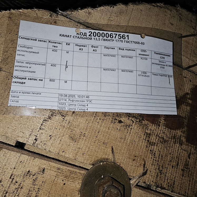 КАНАТ 13,5 ГВКНТР 1770 ГОСТ7668-80