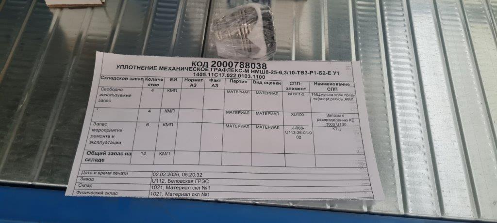 УПЛОТНЕНИЕ ГР-М.1405.11С17.022.0103.1100