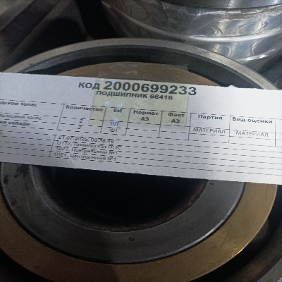 ПОДШИПНИК 66416