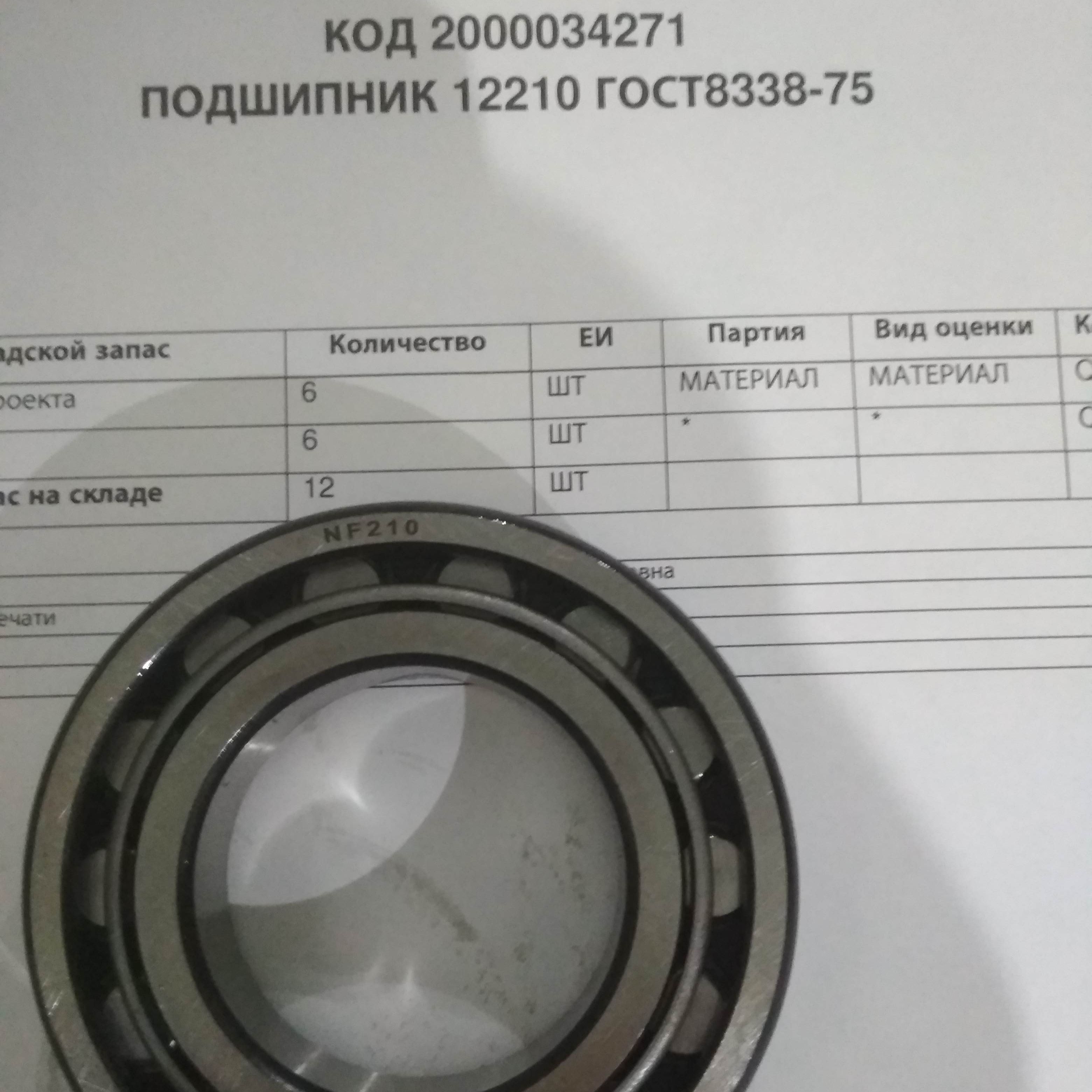 8108 подшипник артикул