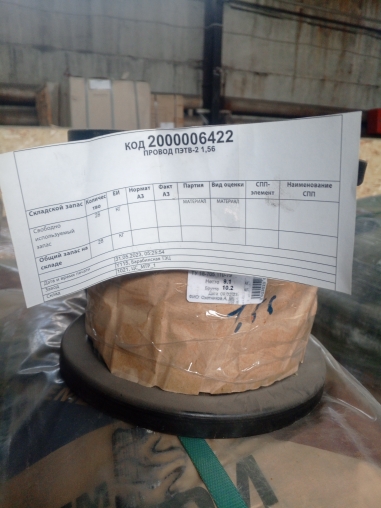 ПРОВОД ПЭТВ-2 1,56