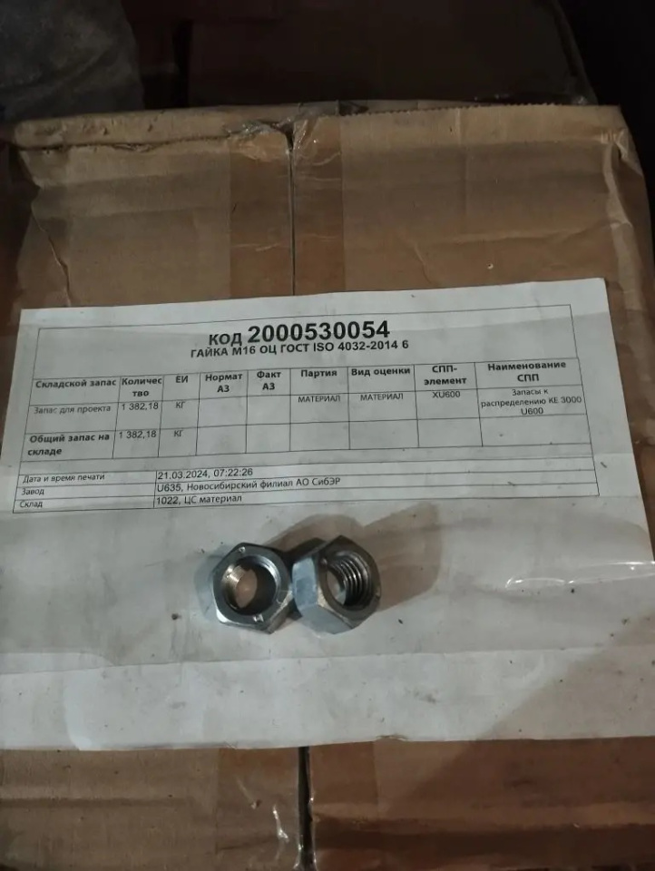 ГАЙКА М16-6 ОЦ ГОСТ ISO4032-2014