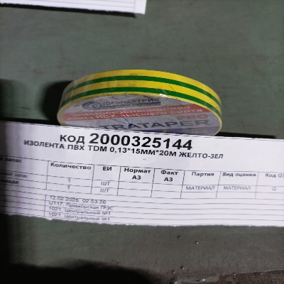 ИЗОЛЕНТА ПВХ TDM 0,13*15ММ*20М ЖЕЛТО-ЗЕЛ