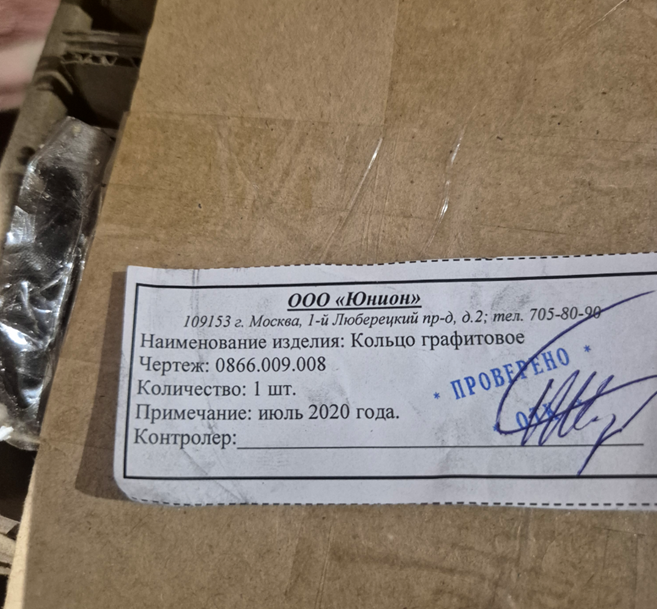 КОЛЬЦО ГРАФИТОВОЕ 0866.009.008
