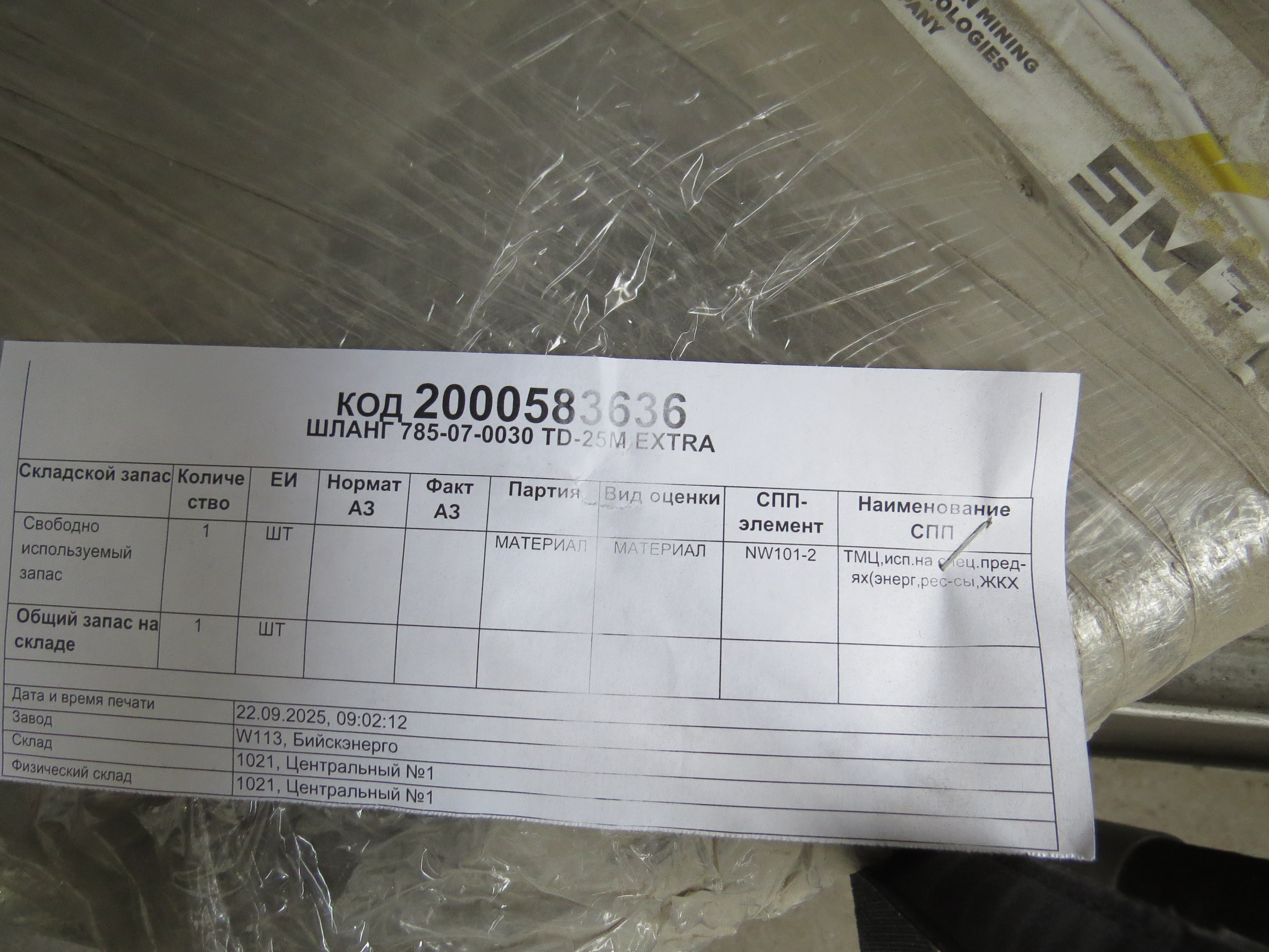 ШЛАНГ 785-07-0030