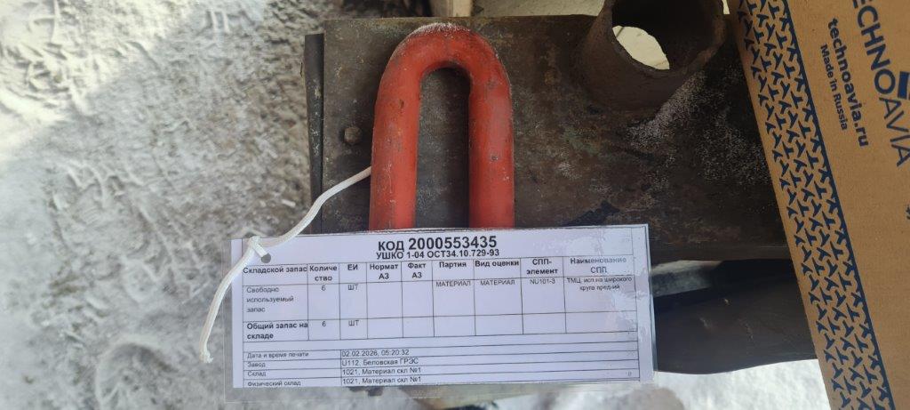 УШКО 1-04 ОСТ34.10.729-93