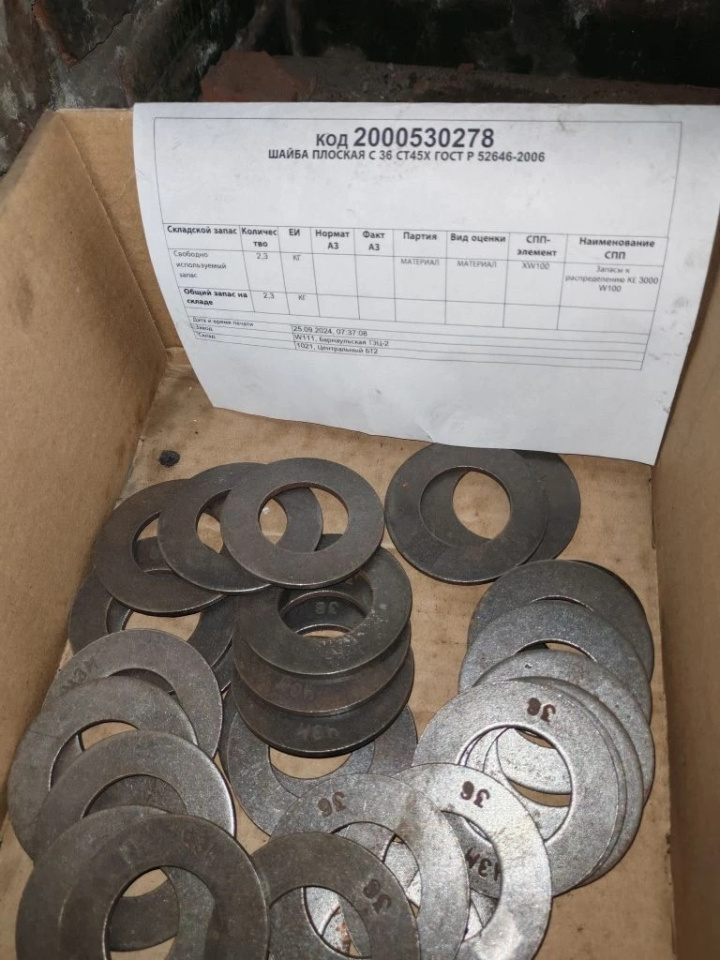 ШАЙБА ПЛОСКАЯ С 36 СТ45Х ГОСТ Р52646