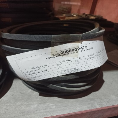 РЕМЕНЬ КЛИНОВОЙ А-2120