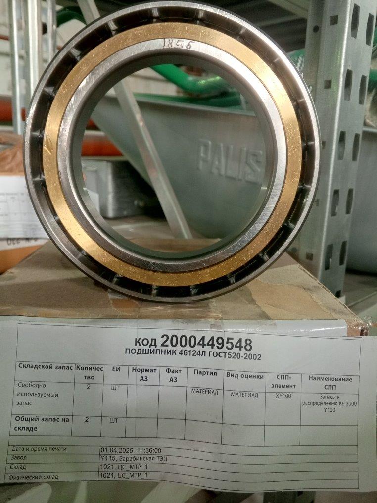 ПОДШИПНИК 46124Л