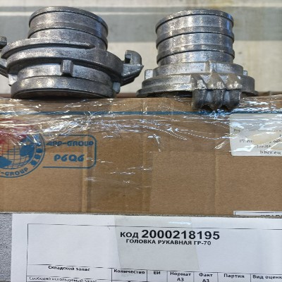 ГОЛОВКА РУКАВНАЯ ГР-70