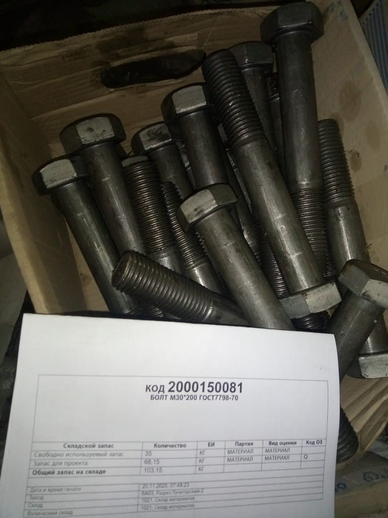БОЛТ М30*200 ГОСТ7798-70