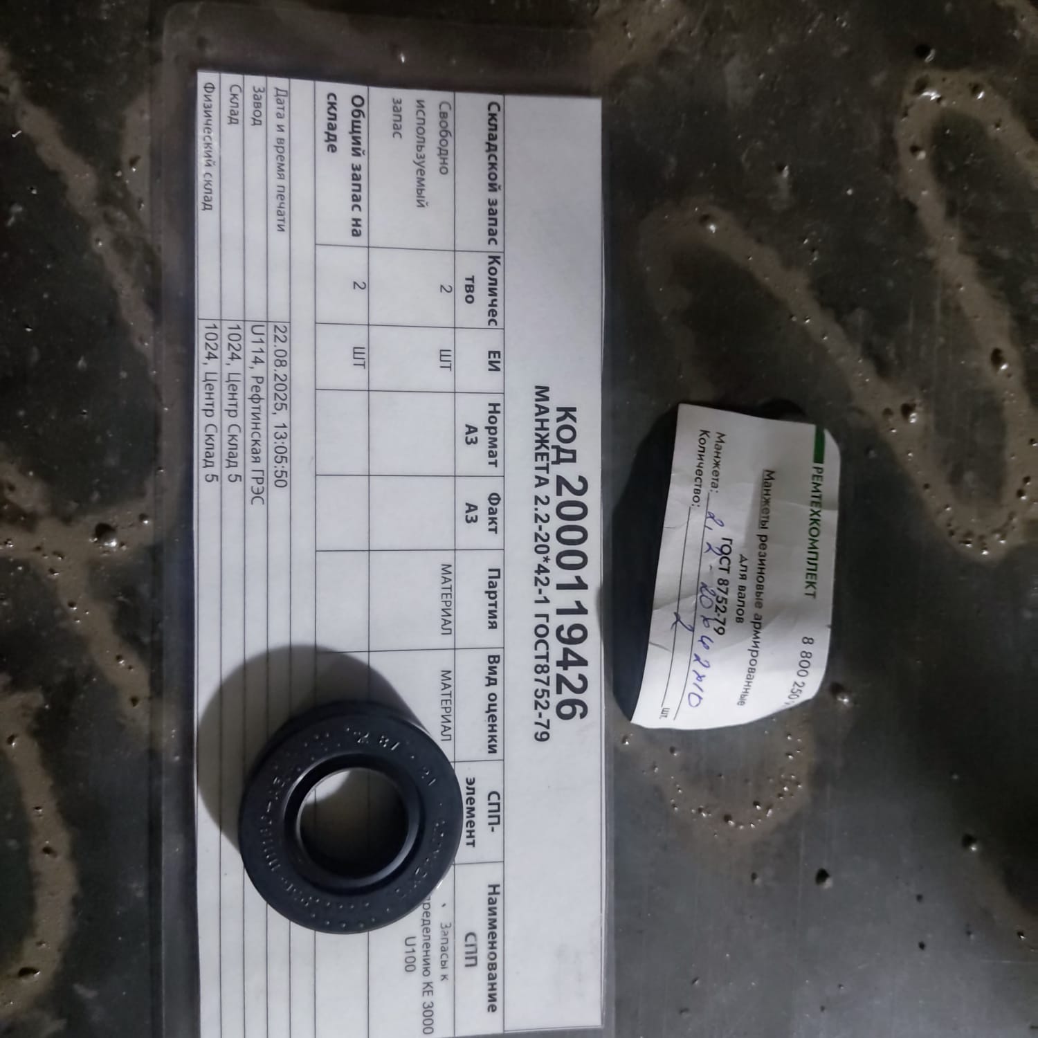 МАНЖЕТА 2,2-20*42-1 ГОСТ8752-79