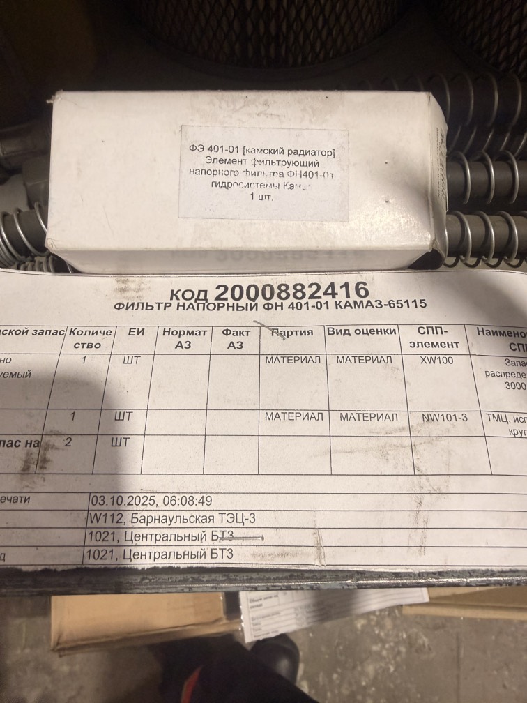 ФИЛЬТР НАПОРНЫЙ ФН 401-01