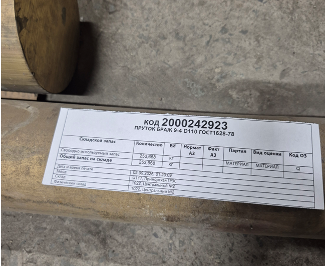 ПРУТОК БРАЖ 9-4 D110ММ ГОСТ1628-78