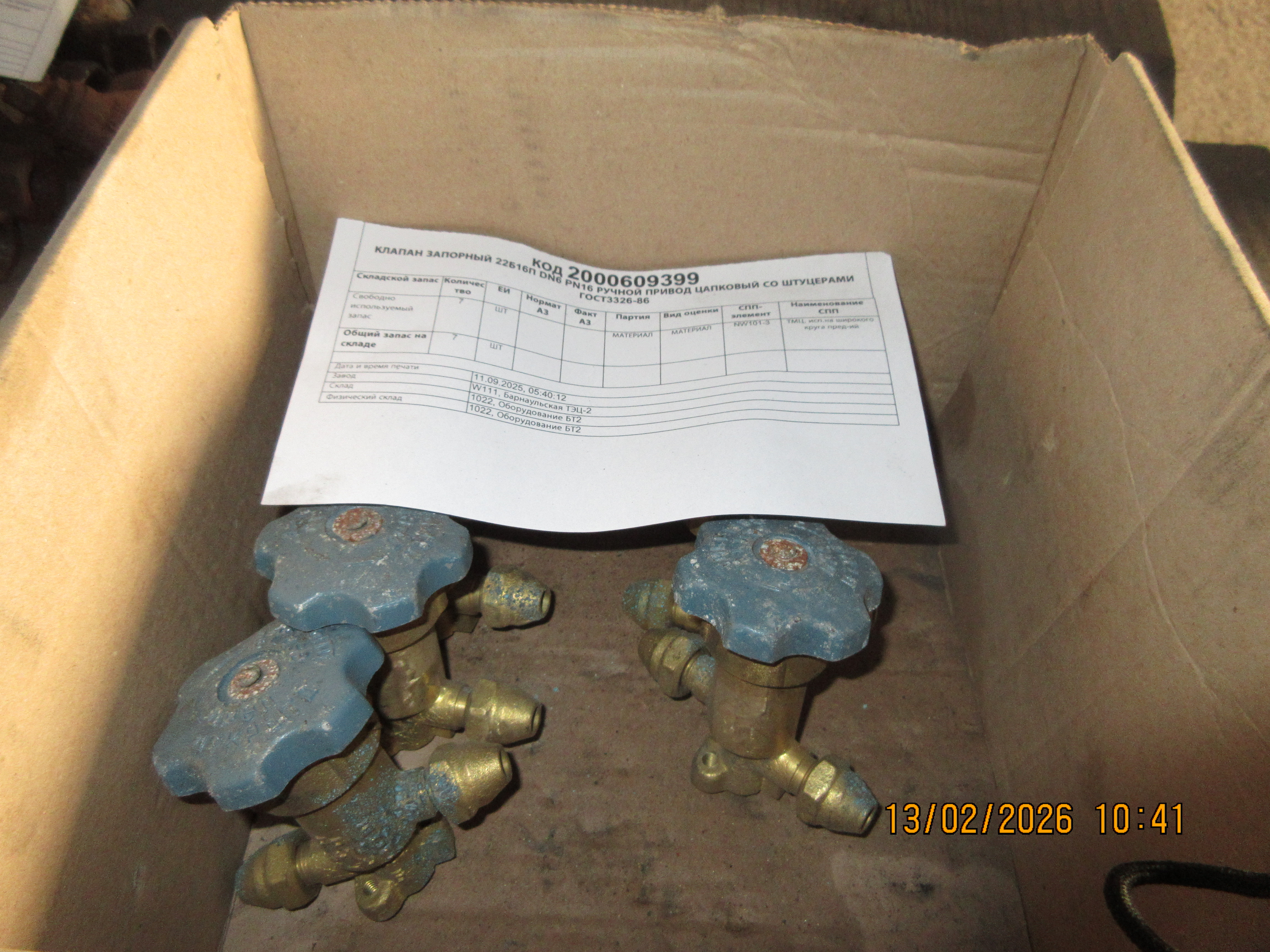 КЛАПАН 22Б16П DN6 PN16 РП ЦАПКОВЫЙ