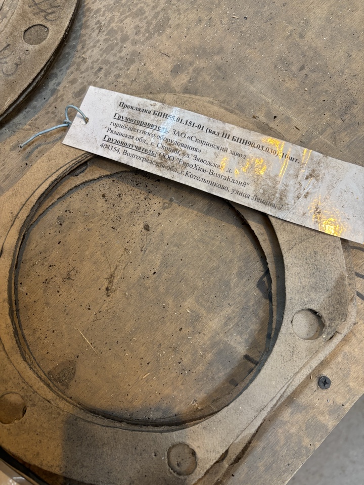 ПРОКЛАДКА БПН55.01.151-01