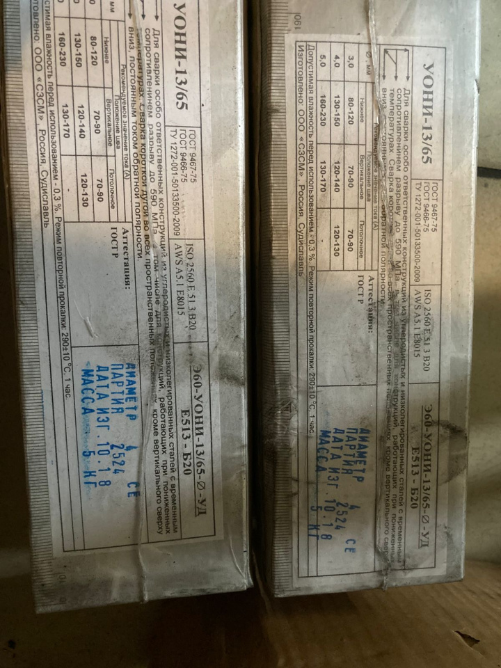 ЭЛЕКТРОД УОНИ-13/65 4ММ ГОСТ9466-75