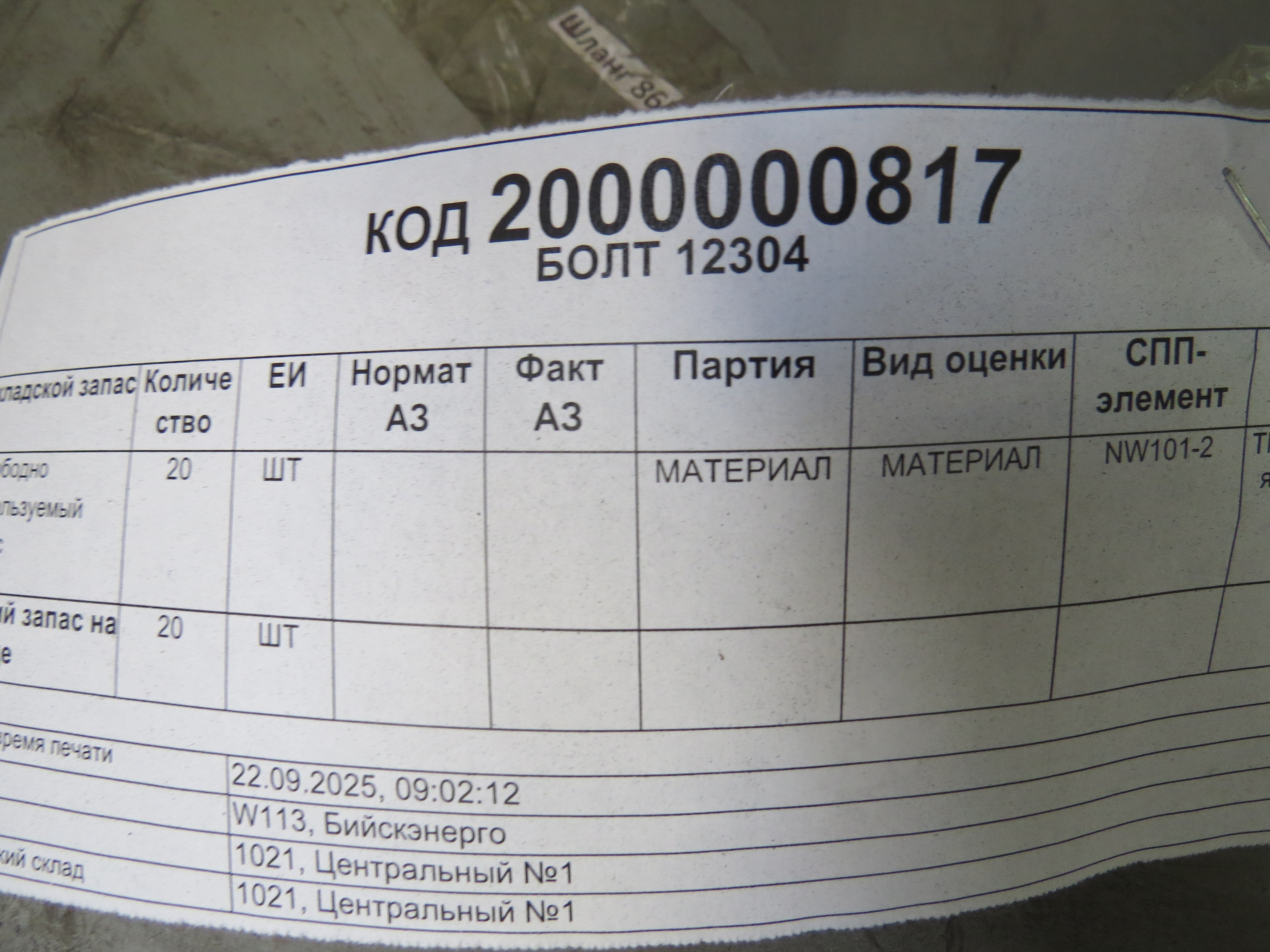БОЛТ 12304