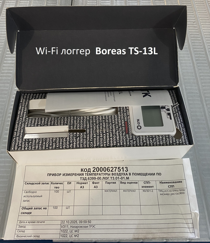 ПРИБОР ИЗМ ТЕМП Д.6399-00.ЛОГ.Т3.01-01.М