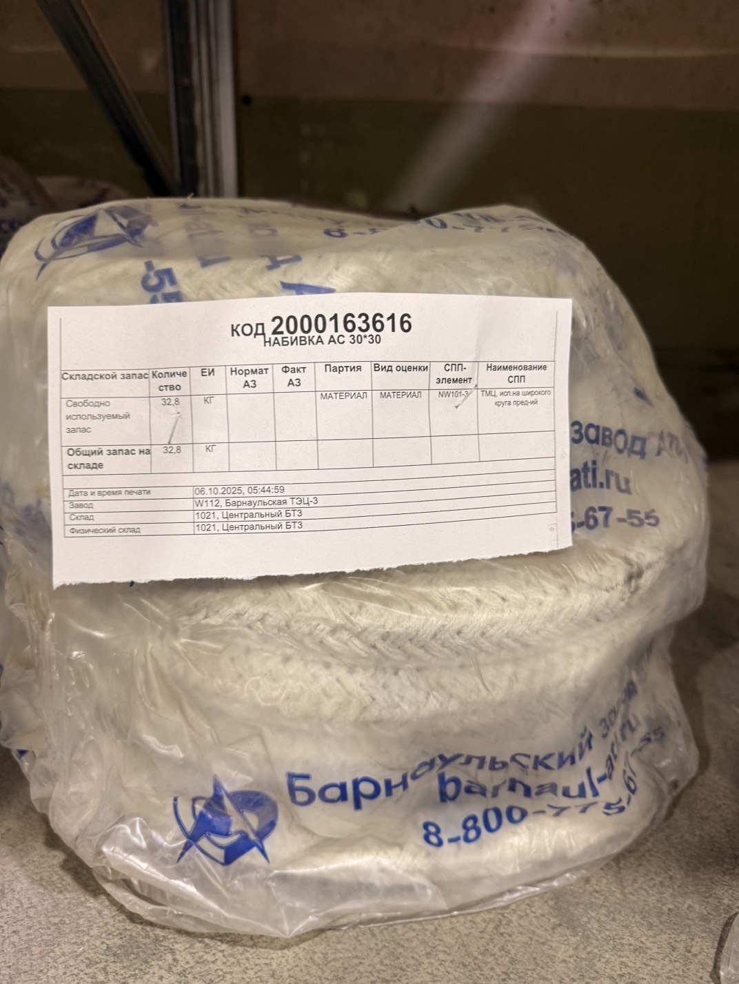 НАБИВКА АС 30*30