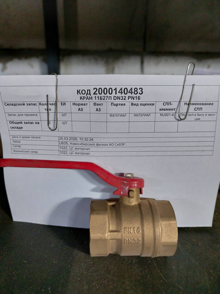 КРАН 11Б27П DN32 PN16