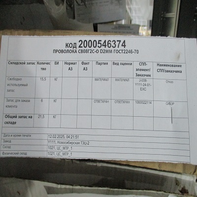 ПРОВОЛОКА СВ08Г2С-О D2ММ ГОСТ2246-70