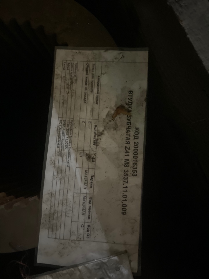 ВТУЛКА ЗУБЧАТАЯ Z41 M8 3537.11.01.009