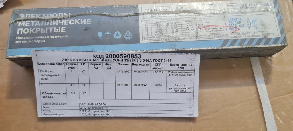 ЭЛЕКТРОДЫ СВАРОЧНЫЕ УОНИ 13/55К 3,0 Э46А