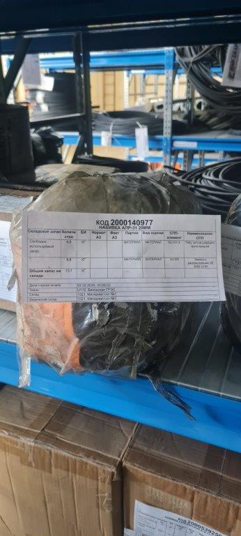 НАБИВКА АПР-31 20ММ