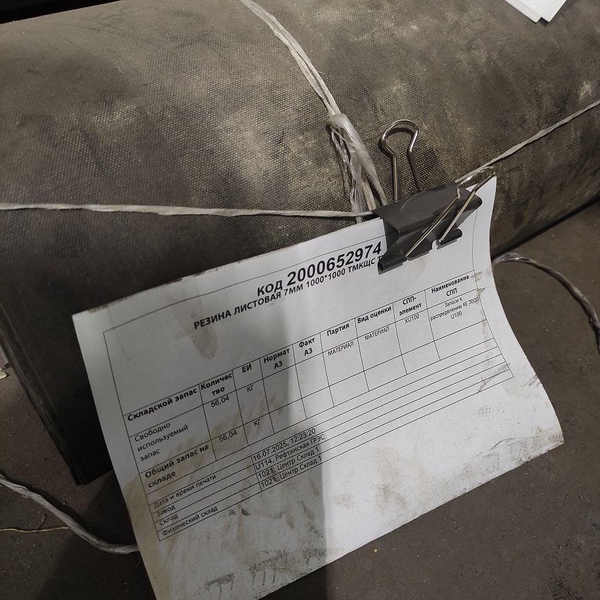 РЕЗИНА ЛИСТОВАЯ 7ММ 1000*1000 ТМКЩС