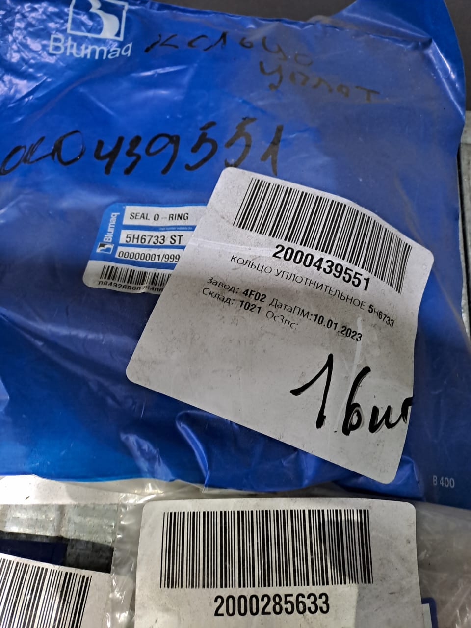КОЛЬЦО УПЛОТНИТЕЛЬНОЕ 5Н6733