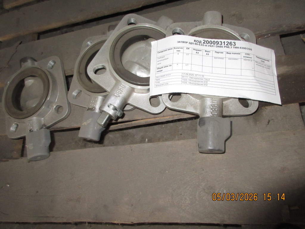ЗАТВОР ЗДП-80-0,63-А-УХЛ1 DN80 PN6,3