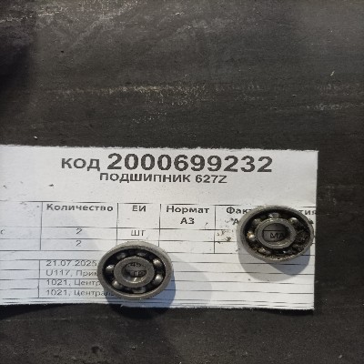 ПОДШИПНИК 627Z
