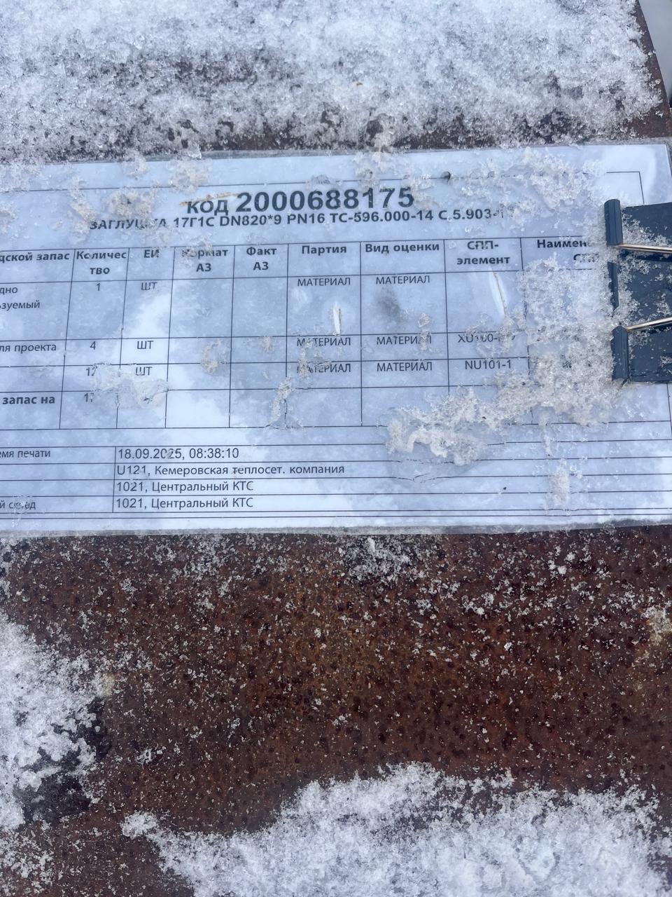 ЗАГЛУШКА 17Г1С DN820 PN16 ТС-596.000-14