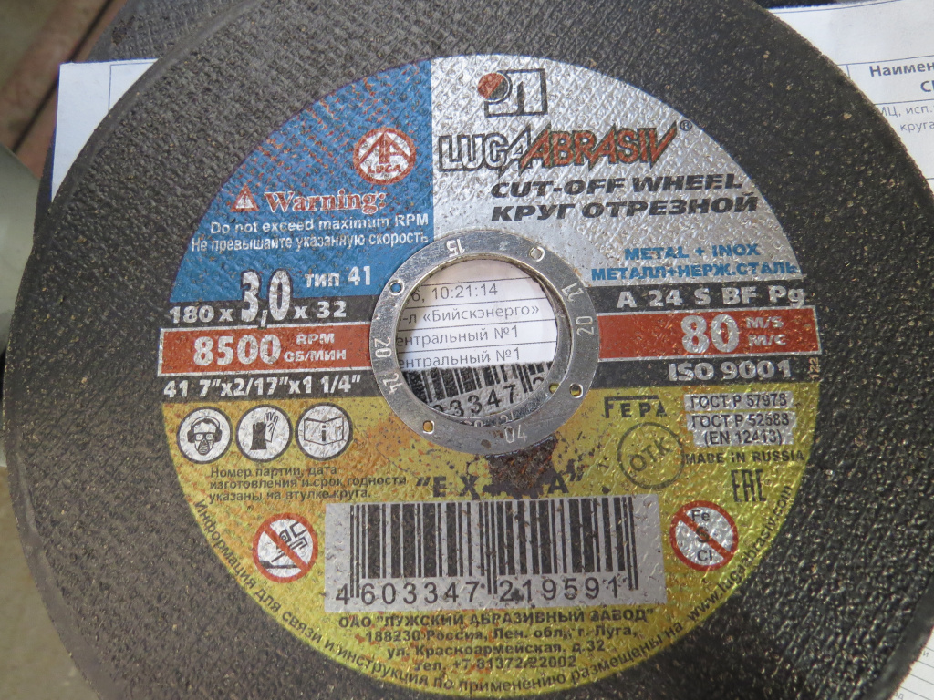 КРУГ ОТРЕЗНОЙ 180*3*32 13А