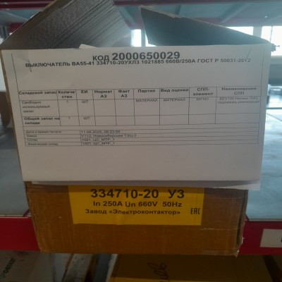 ВЫКЛЮЧАТЕЛЬ ВА55-41 334710-20УХЛ3 250А