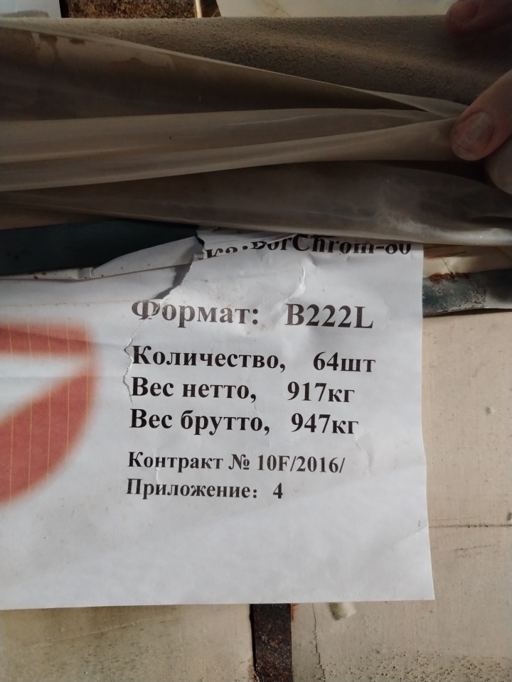 546519-Кирпич огнеупорный BORCHROM-80 В222L ООО «ПГ «Фосфорит»