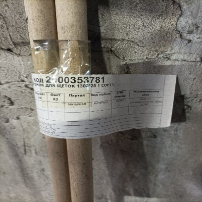 ЧЕРЕНОК Д/ЩЕТОК 1300*25 1СОРТ