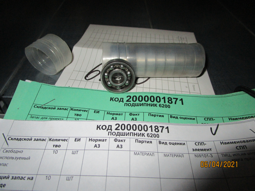 ПОДШИПНИК 6200