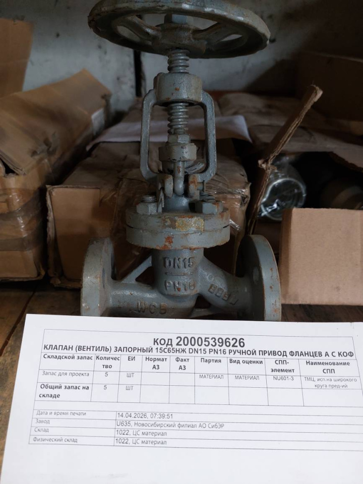 КЛАПАН 15С65НЖ DN15 PN16 Р/П ФЛ А КОФ