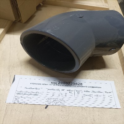 УГОЛЬНИК НПВХ 110*45 PN16 RDRGYD1100