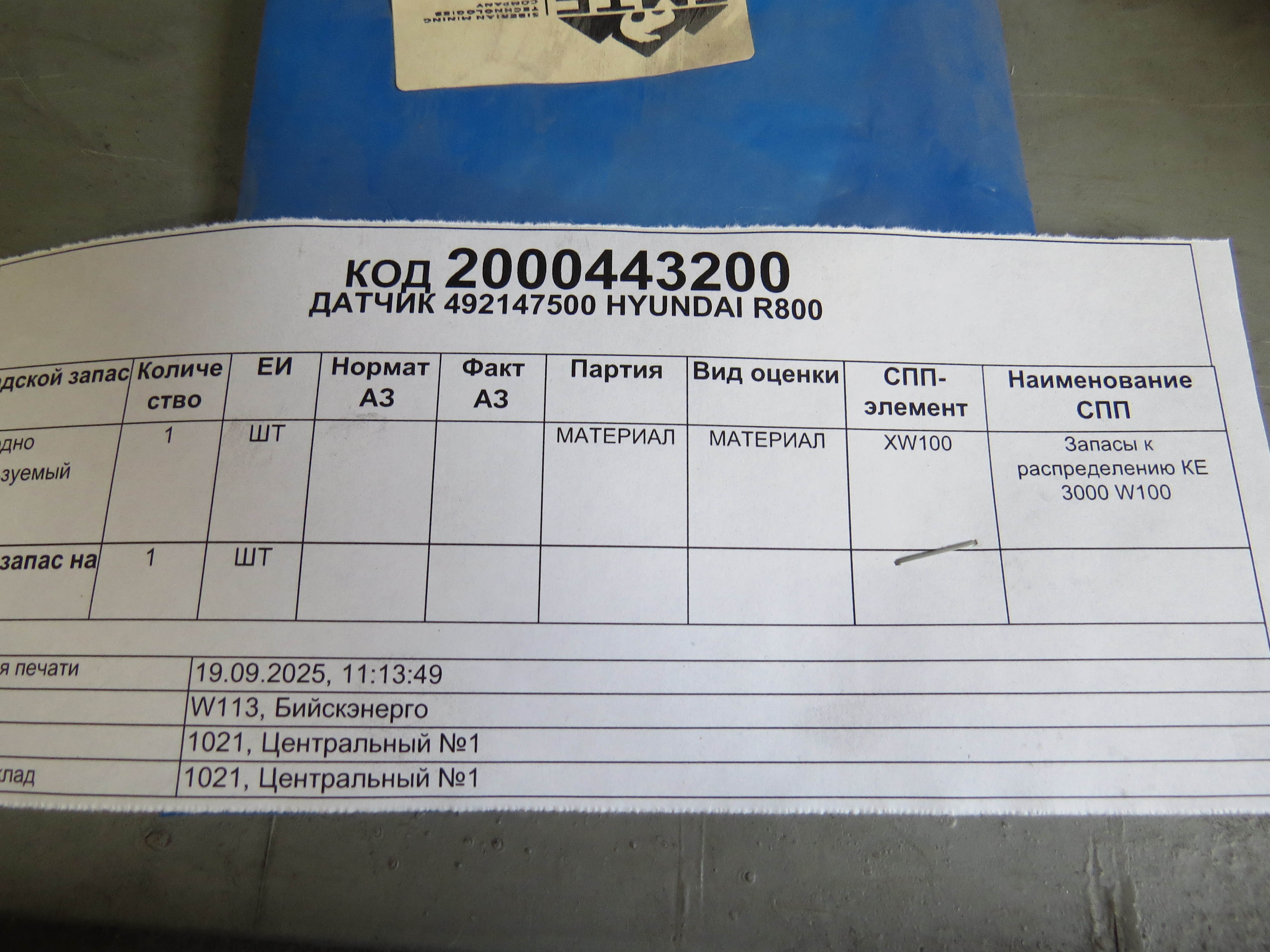 ДАТЧИК 492147500