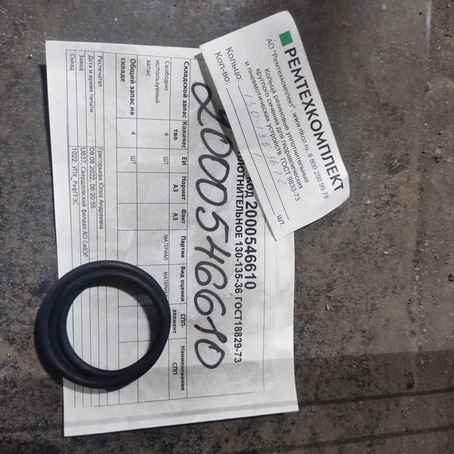 КОЛЬЦО УПЛОТНИТЕЛЬНОЕ 130-135-36