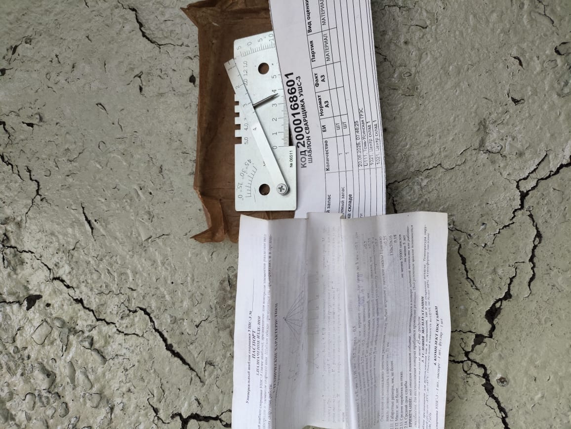 ШАБЛОН СВАРЩИКА УШС-3