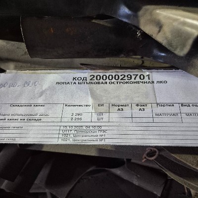 ЛОПАТА ШТЫКОВАЯ ОСТРОКОНЕЧНАЯ ЛКО